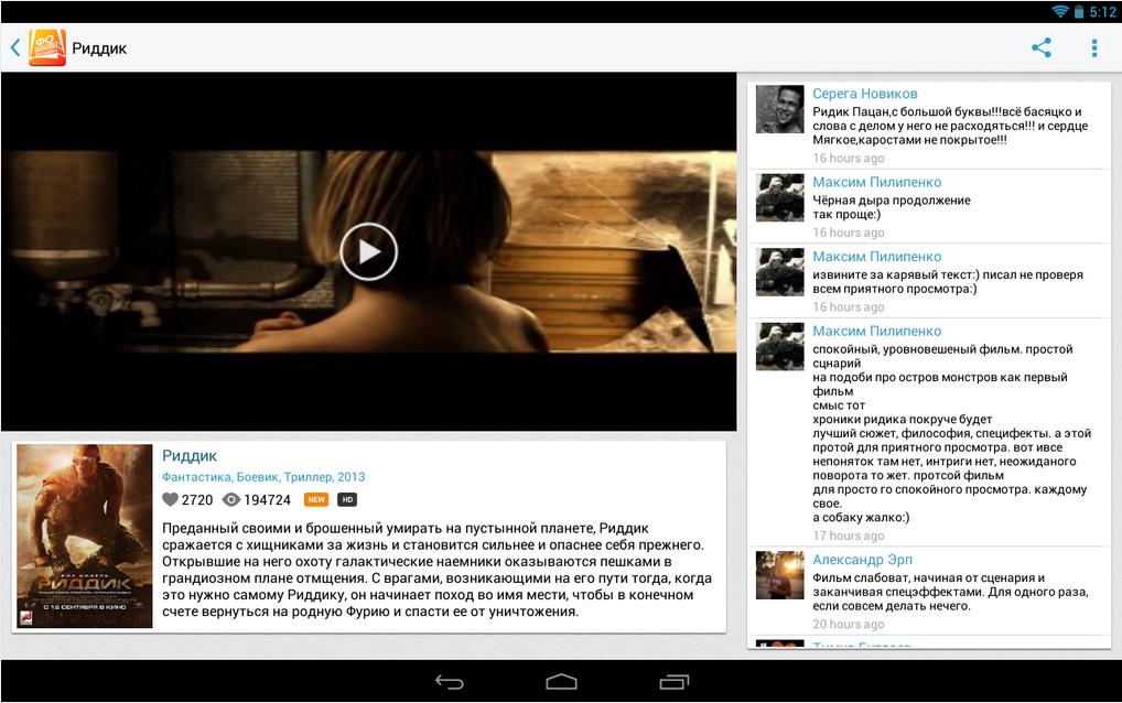 приложение фильмы онлайн для андроид скачать - фото 6
