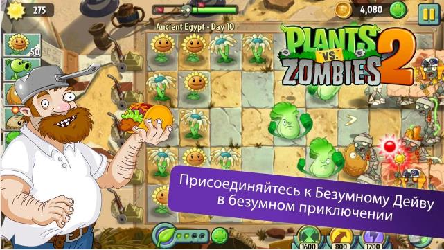 Взлом Plants vs. Zombies 2 на Андроид — Teletype