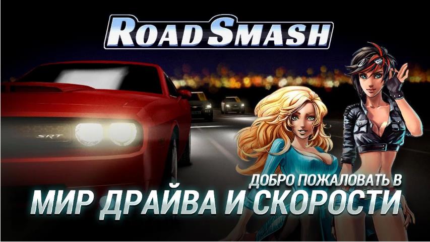 Road Smash на Андроид
