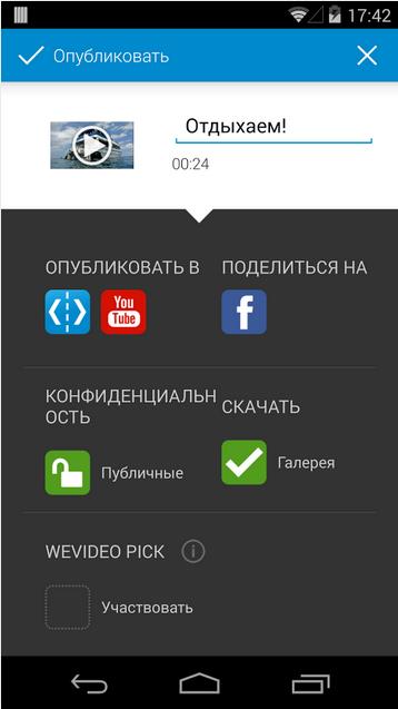 WeVideo для Android