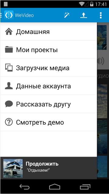 WeVideo для Android