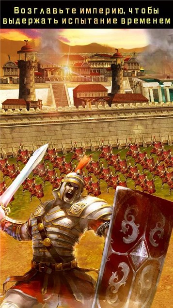 Империя - Возрождение Рима