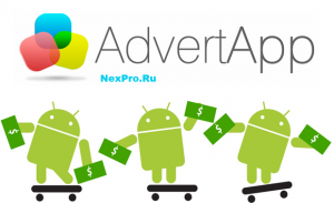 Обновить advertapp на андроид