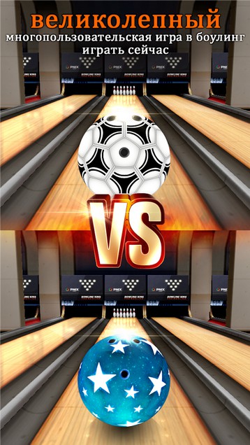 Bowling King для android