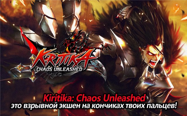 Kritika: Chaos Unleashed