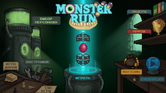Monster Run